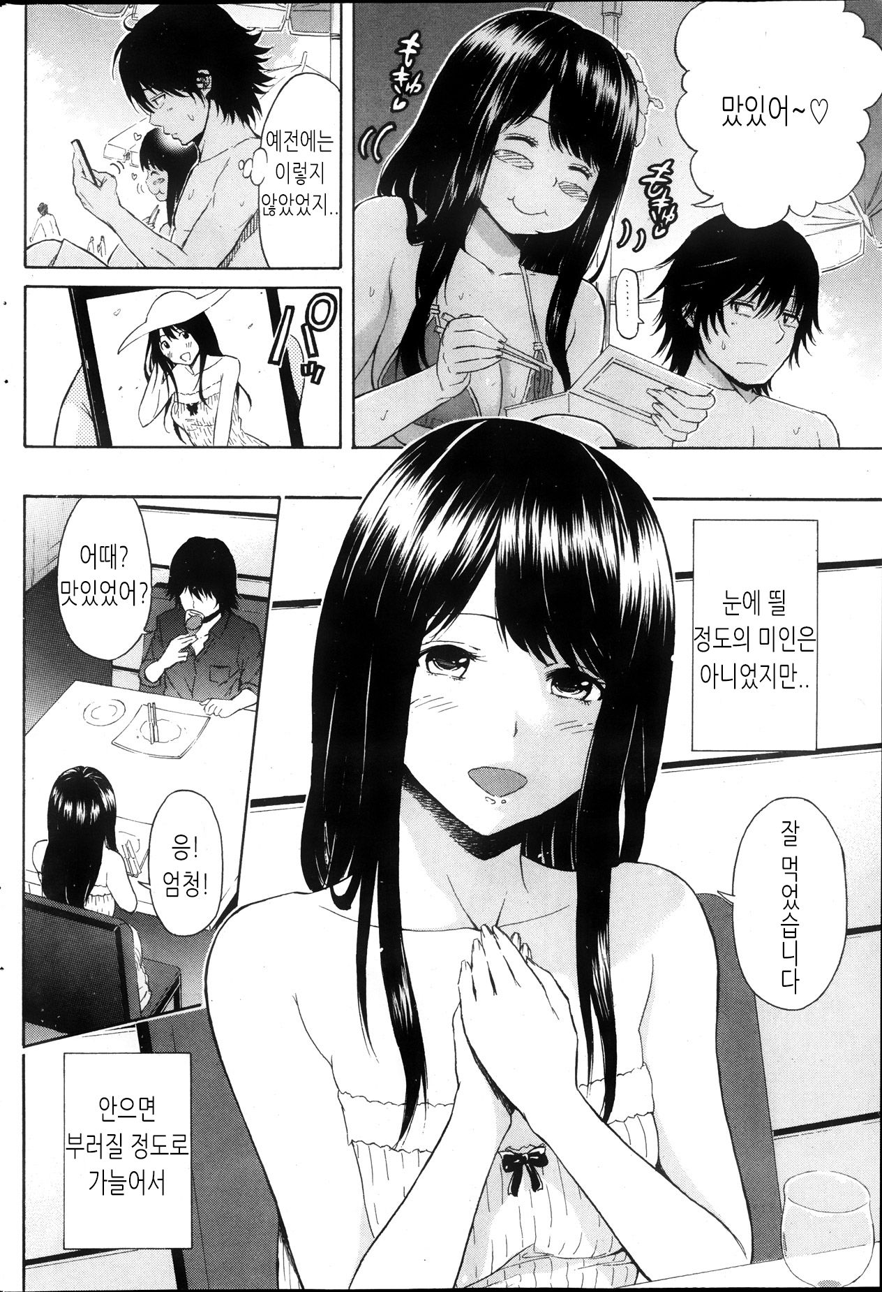 Umi to Nikuyoku | 바다와 육욕 page 4 full