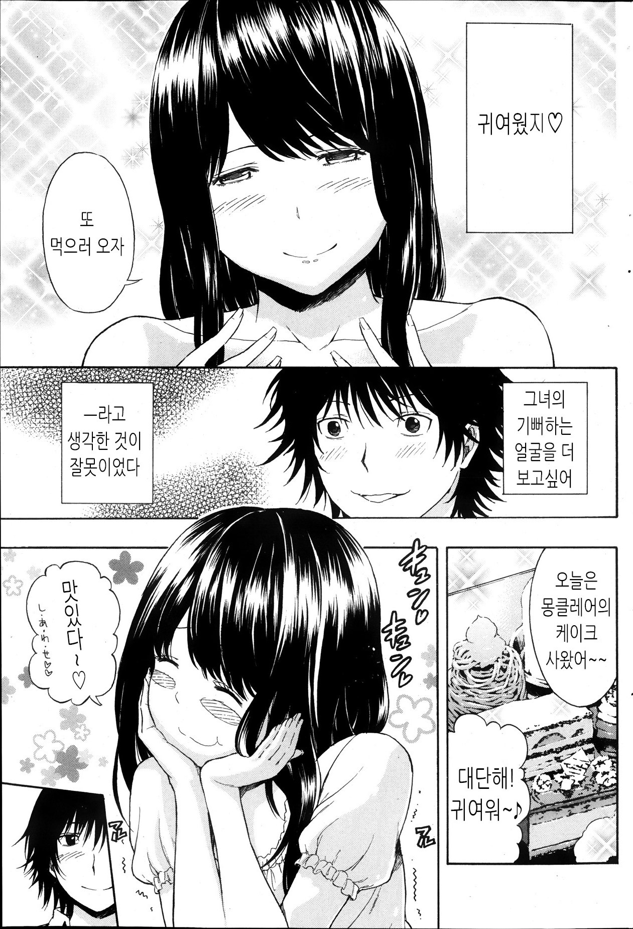 Umi to Nikuyoku | 바다와 육욕 page 5 full