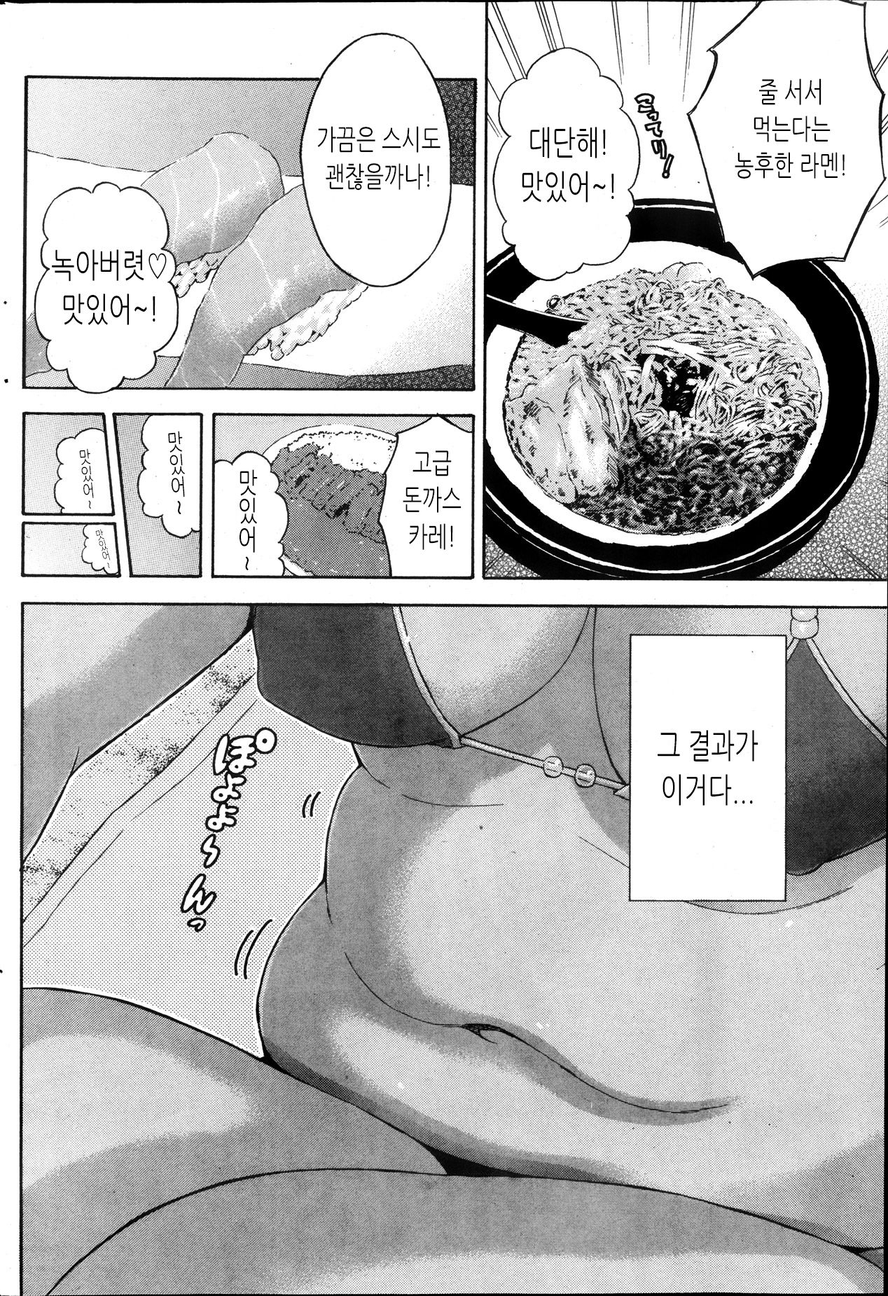 Umi to Nikuyoku | 바다와 육욕 page 6 full