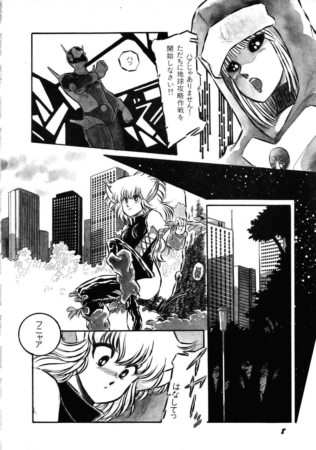 Robot &amp; Bishoujo Kessakusen - Lemon People 1982-1986 page 10 full
