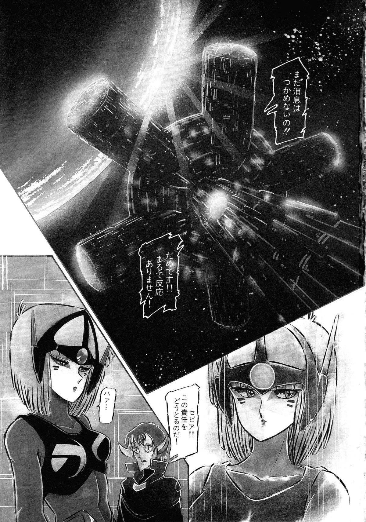 Robot &amp; Bishoujo Kessakusen - Lemon People 1982-1986 page 7 full