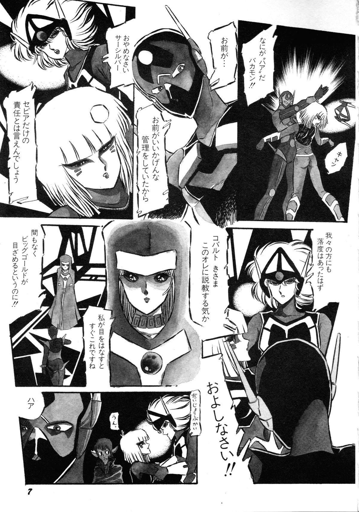 Robot &amp; Bishoujo Kessakusen - Lemon People 1982-1986 page 9 full