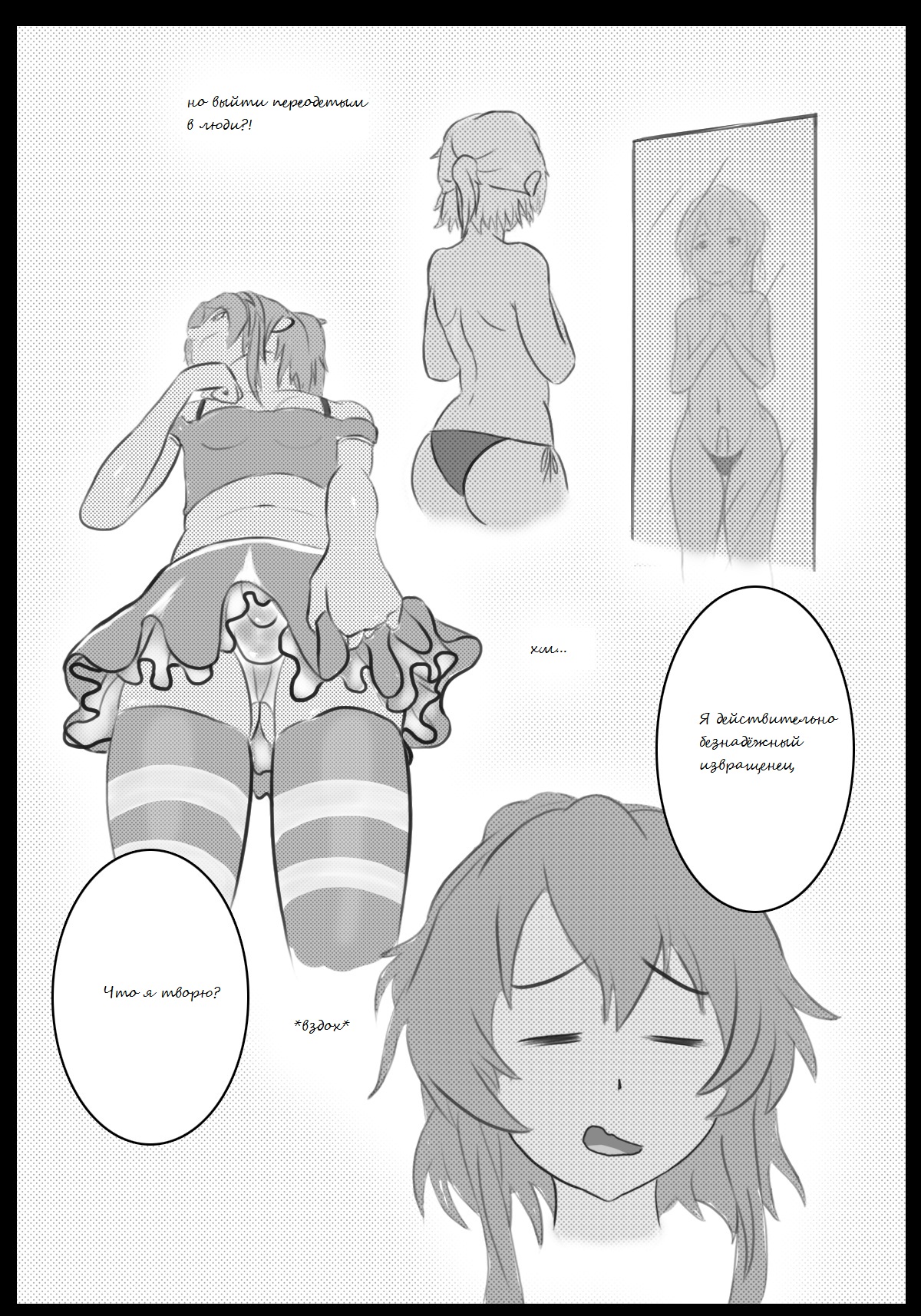 Otoko-No-ko page 5 full