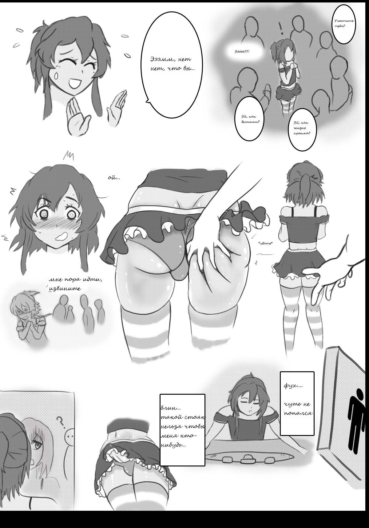 Otoko-No-ko page 8 full