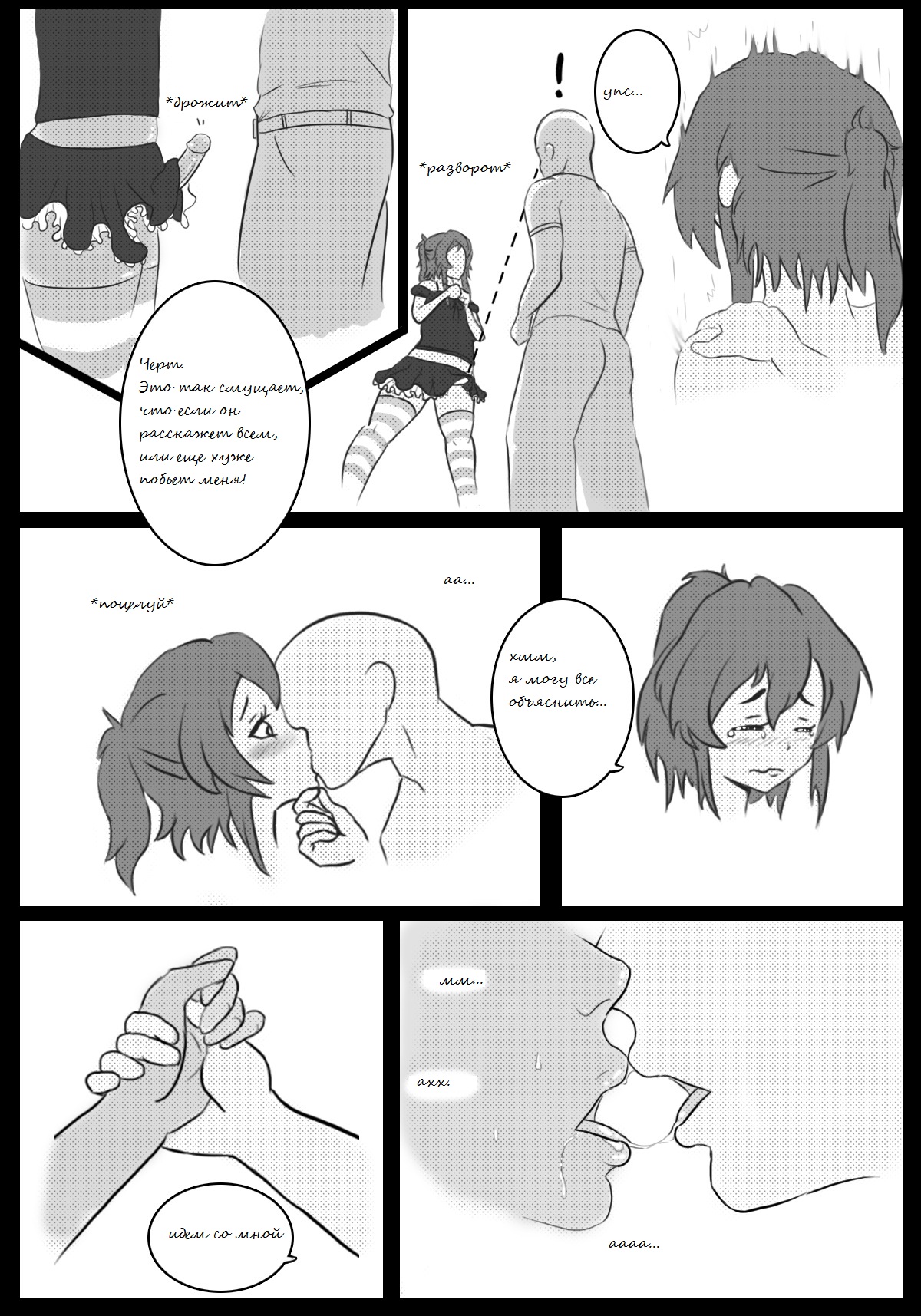 Otoko-No-ko page 9 full