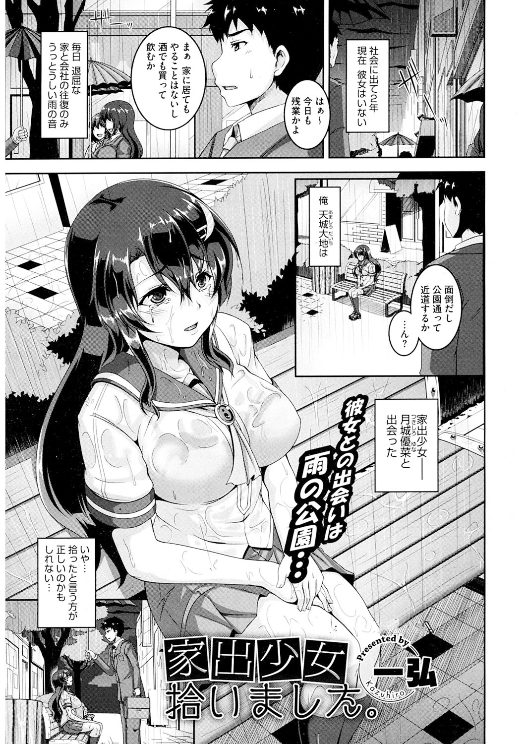 Koi Shite Hatsujou Girl! page 2 full