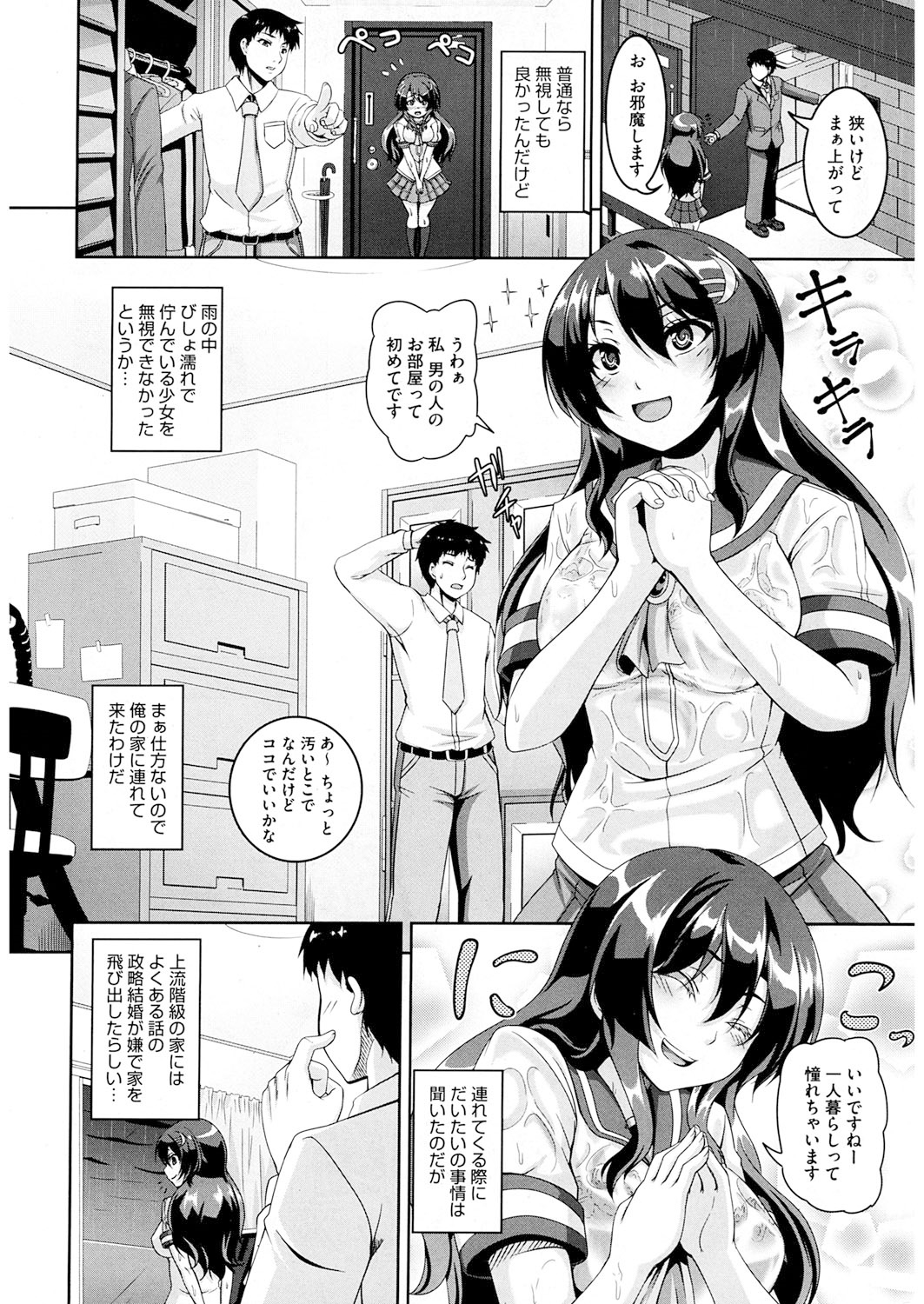 Koi Shite Hatsujou Girl! page 3 full
