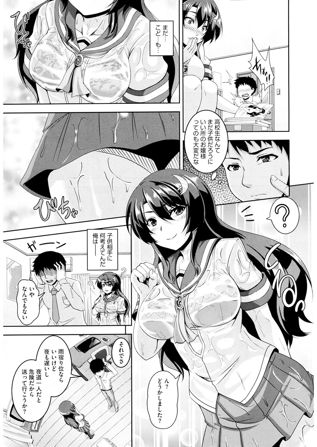 Koi Shite Hatsujou Girl! page 4 full