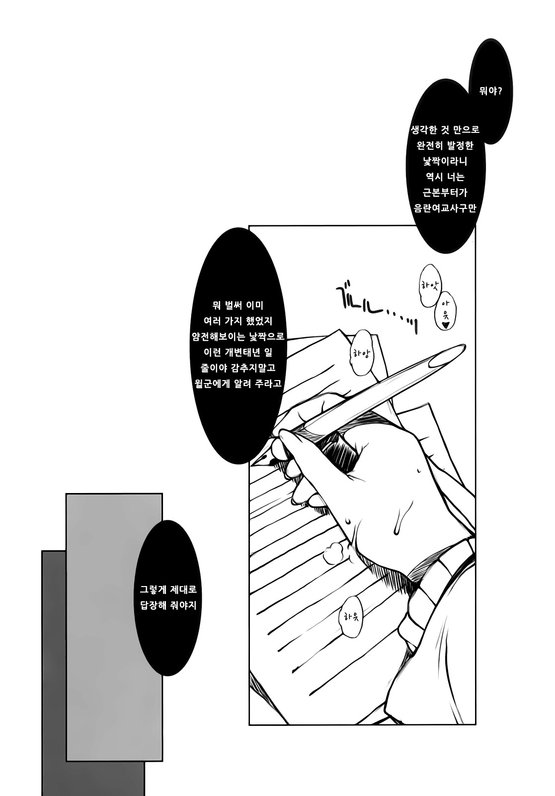 UnHoly PARADISE: page 7 full