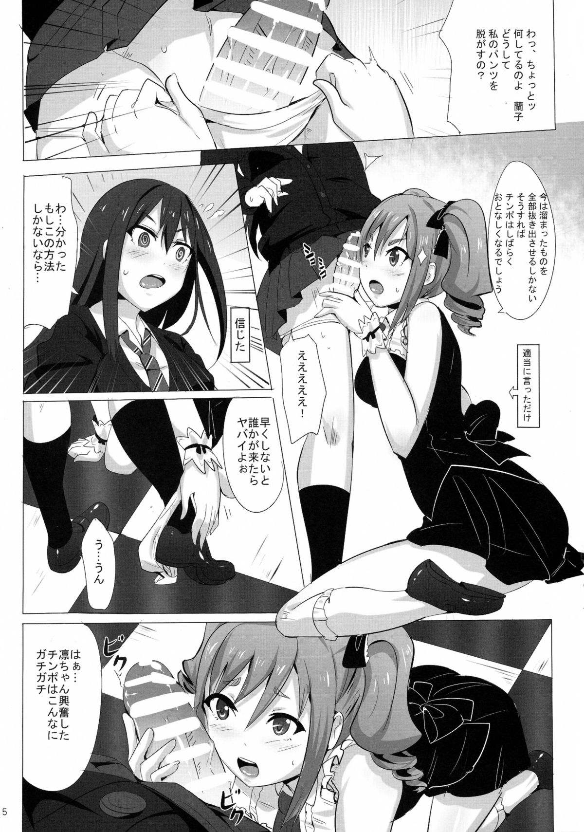 FUTANARI GIRLS page 5 full