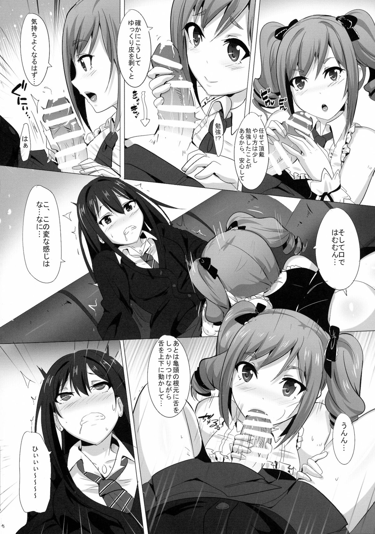 FUTANARI GIRLS page 6 full
