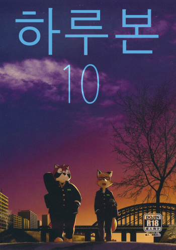 Harubon 10 cover