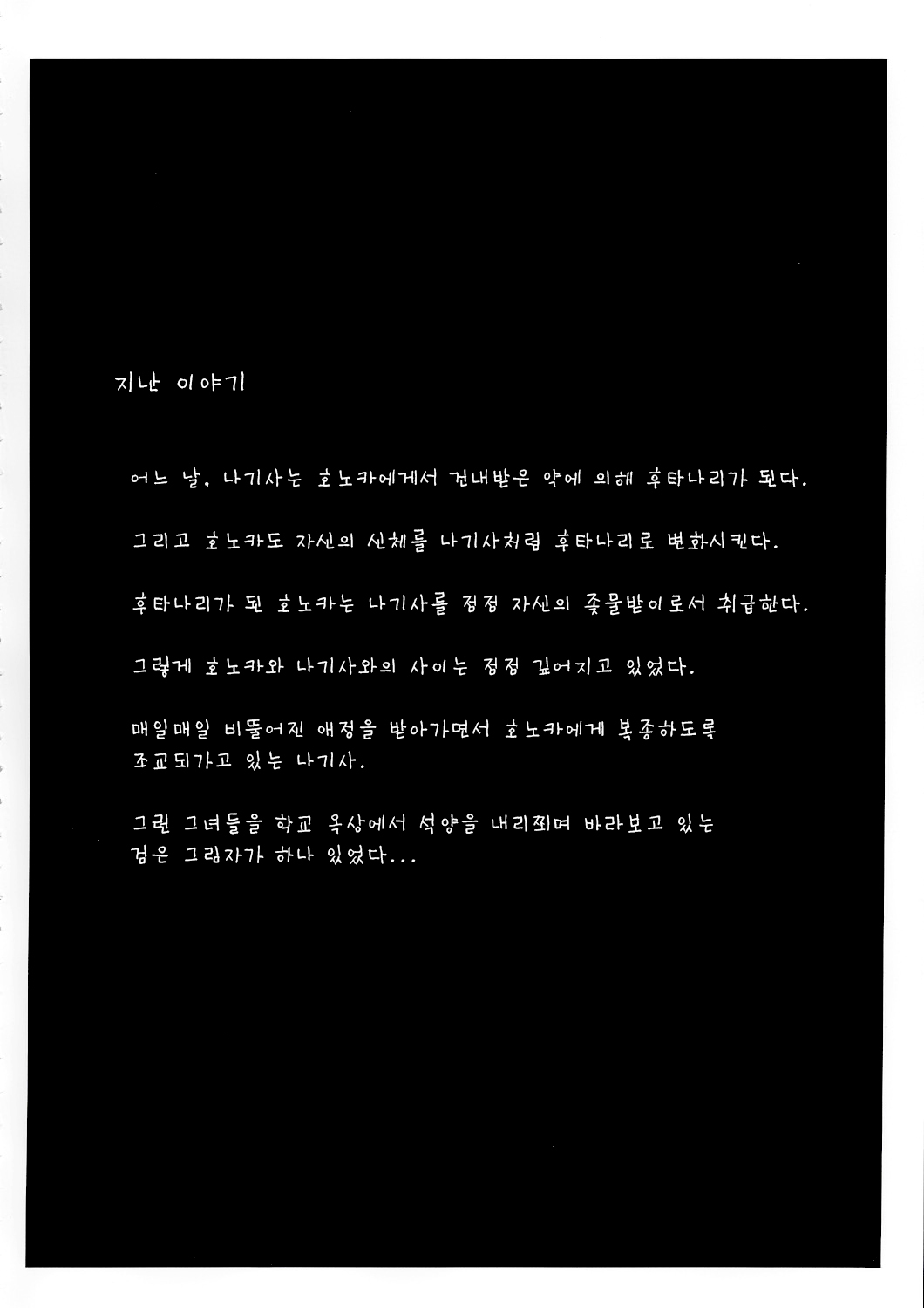 Kuroi Taiyou Kageno Tsuki EPISODE 2: somebody love you - Black Sun and Shadow Moon 2 page 3 full