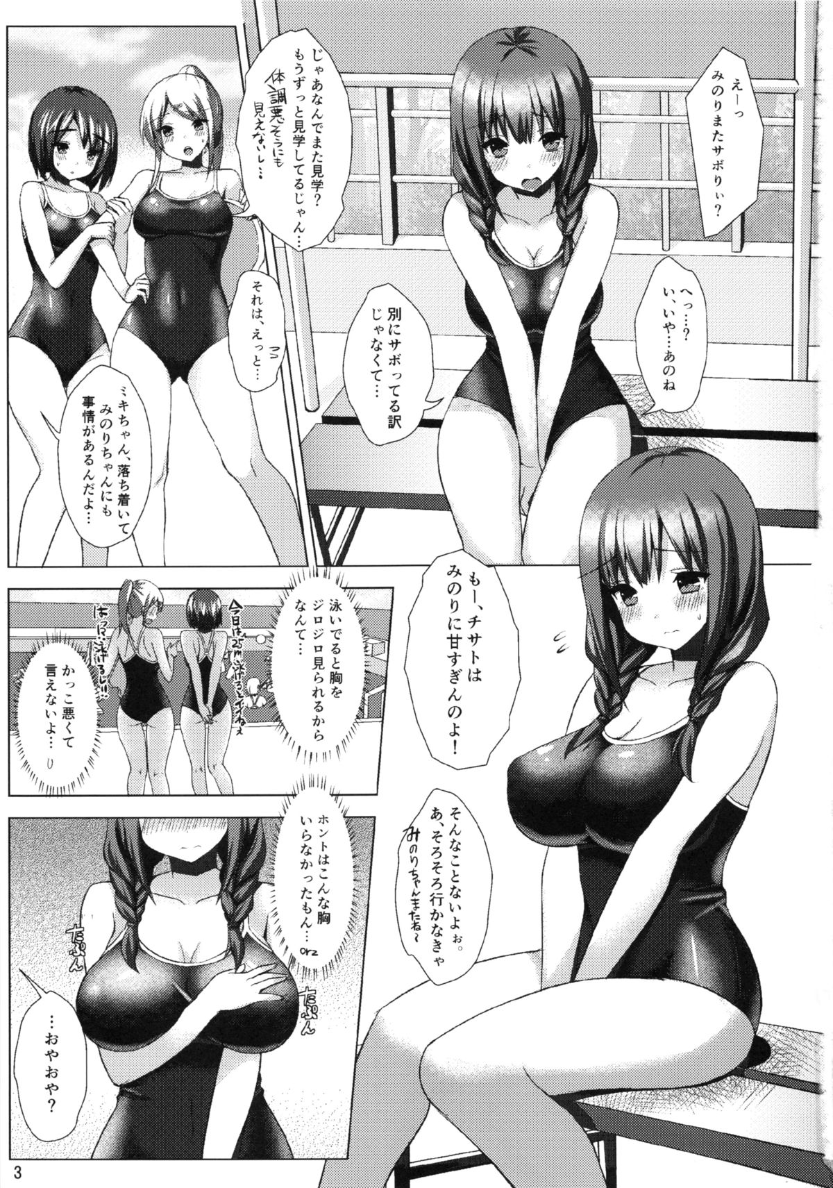 Bakunyuu Sukumizu Musume to Mechakucha SEX Shitai Hon page 2 full