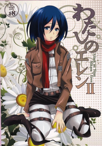 Watashi no Eren 2 cover