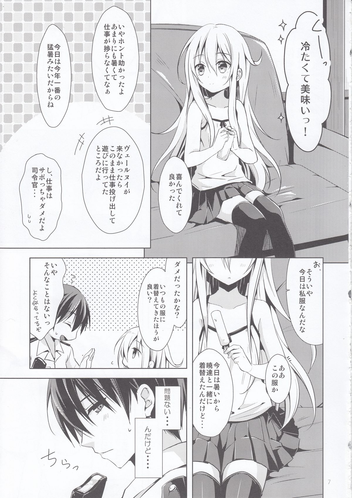 Manatsu no Koi o Hibikasete page 7 full
