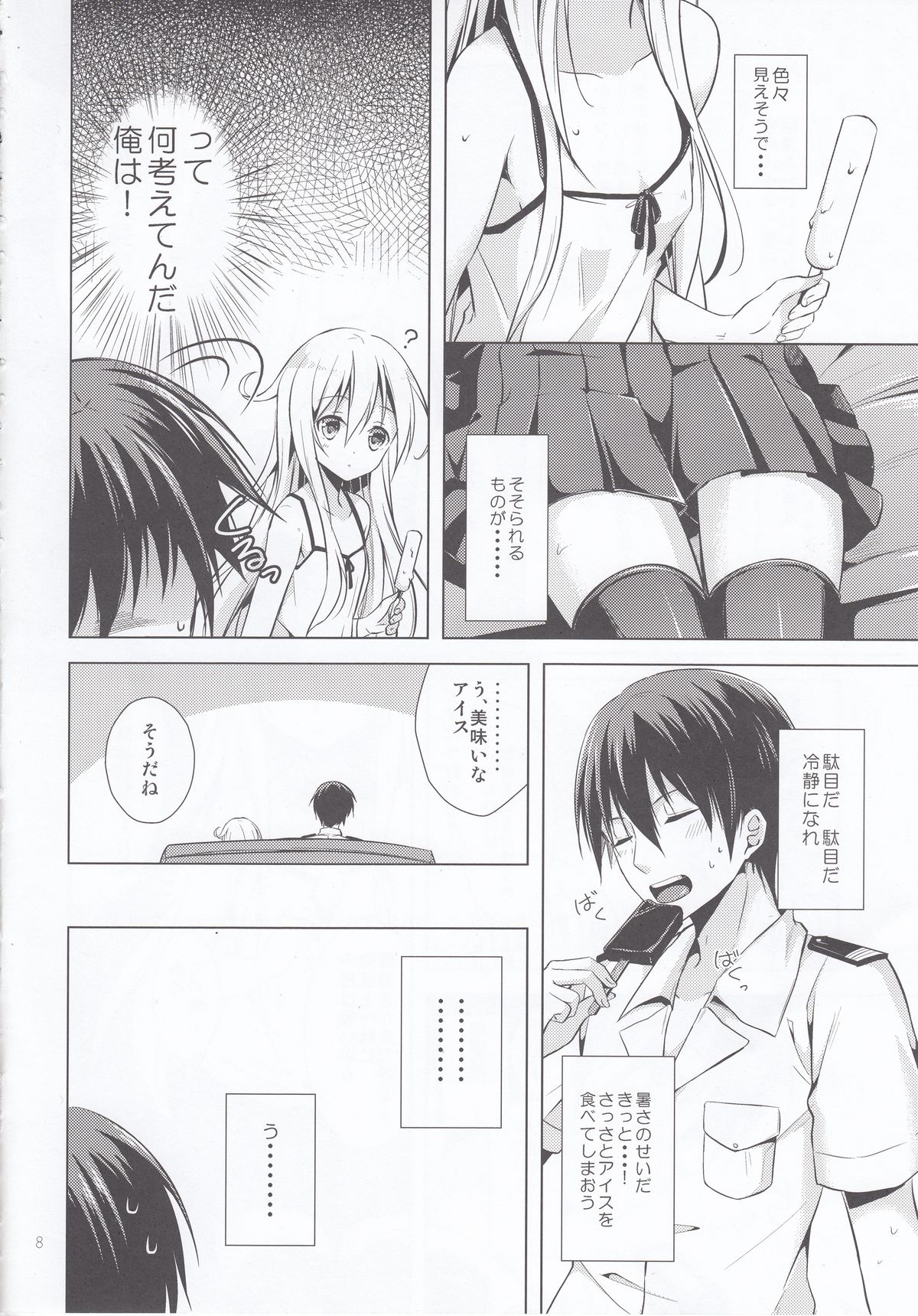 Manatsu no Koi o Hibikasete page 8 full