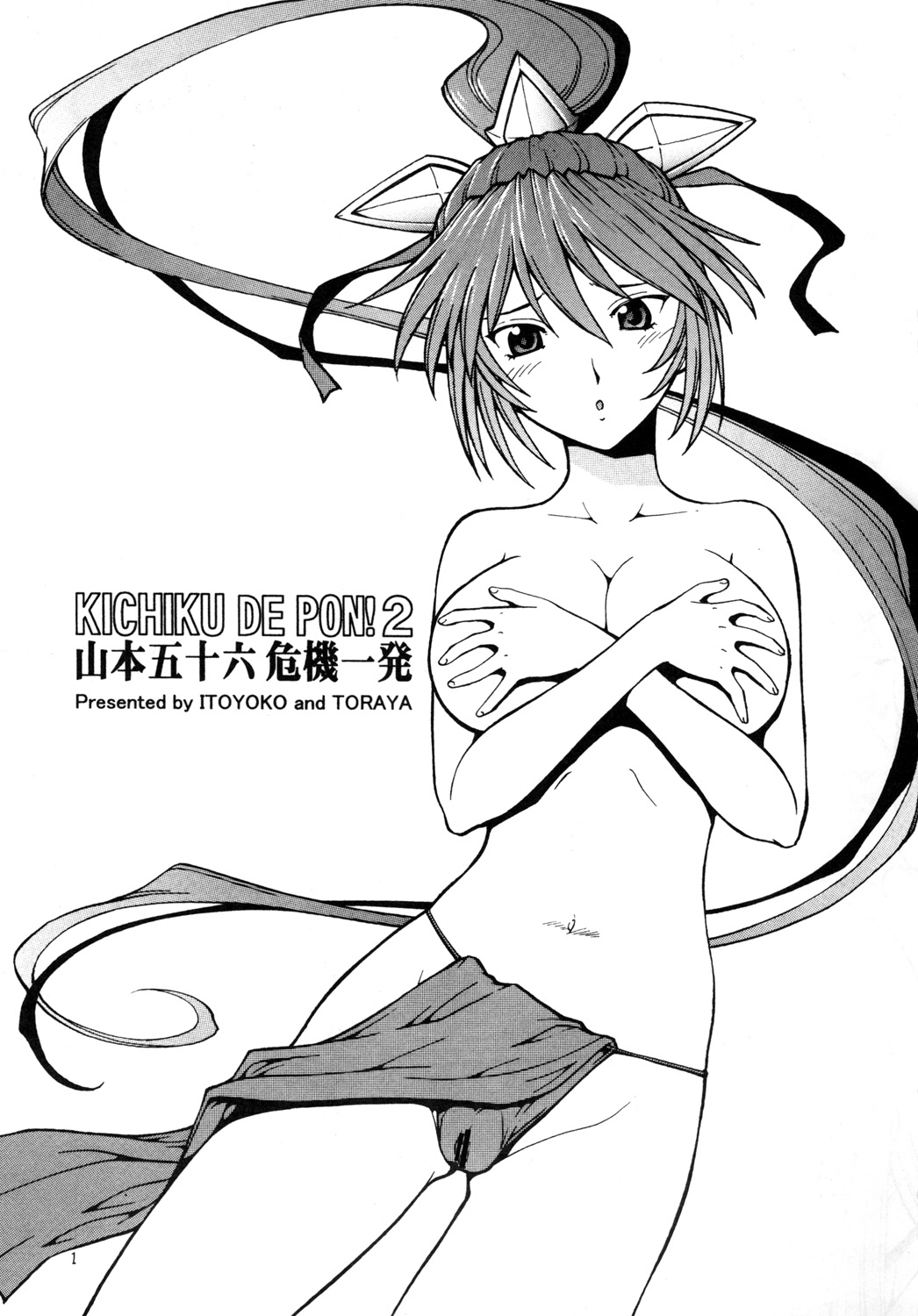 KICHIKU DE PON! 2 Yamamoto Isoroku Kikiippatsu page 2 full