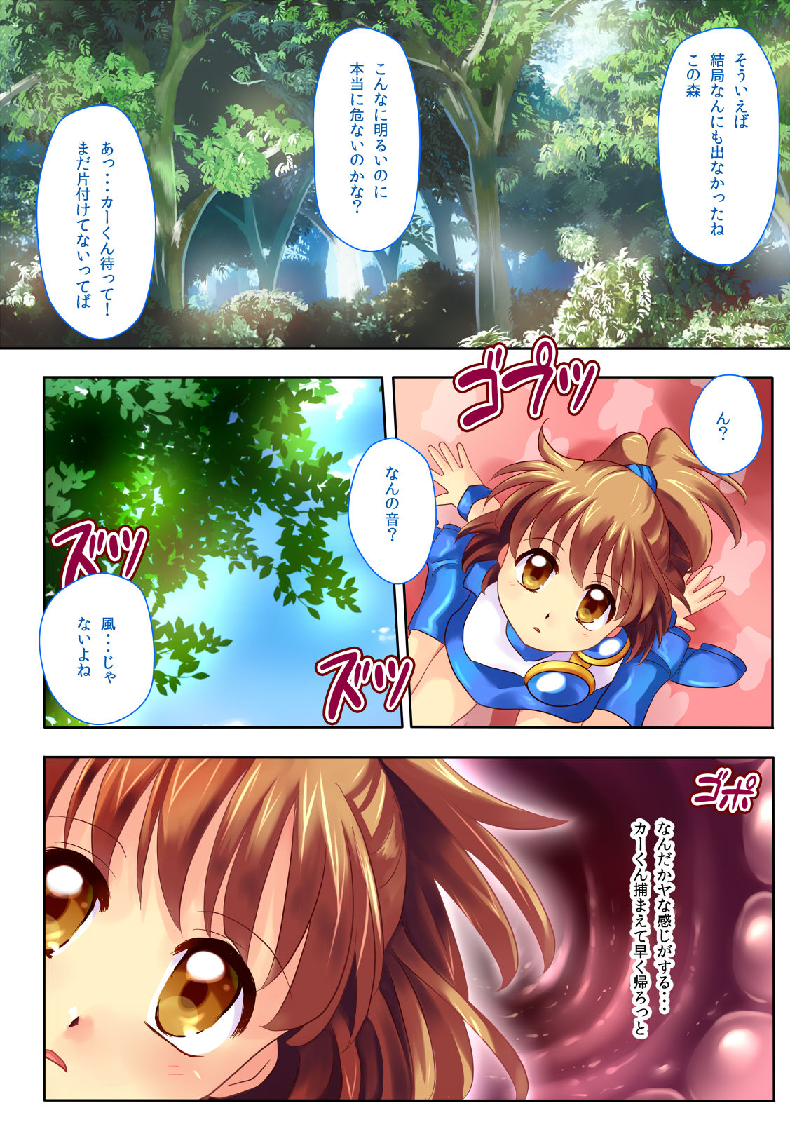 Madou Shoujo ga Marunomi Sarete Shiboritorareru You ni Kyousei Zecchou! "Madou Saika" page 5 full