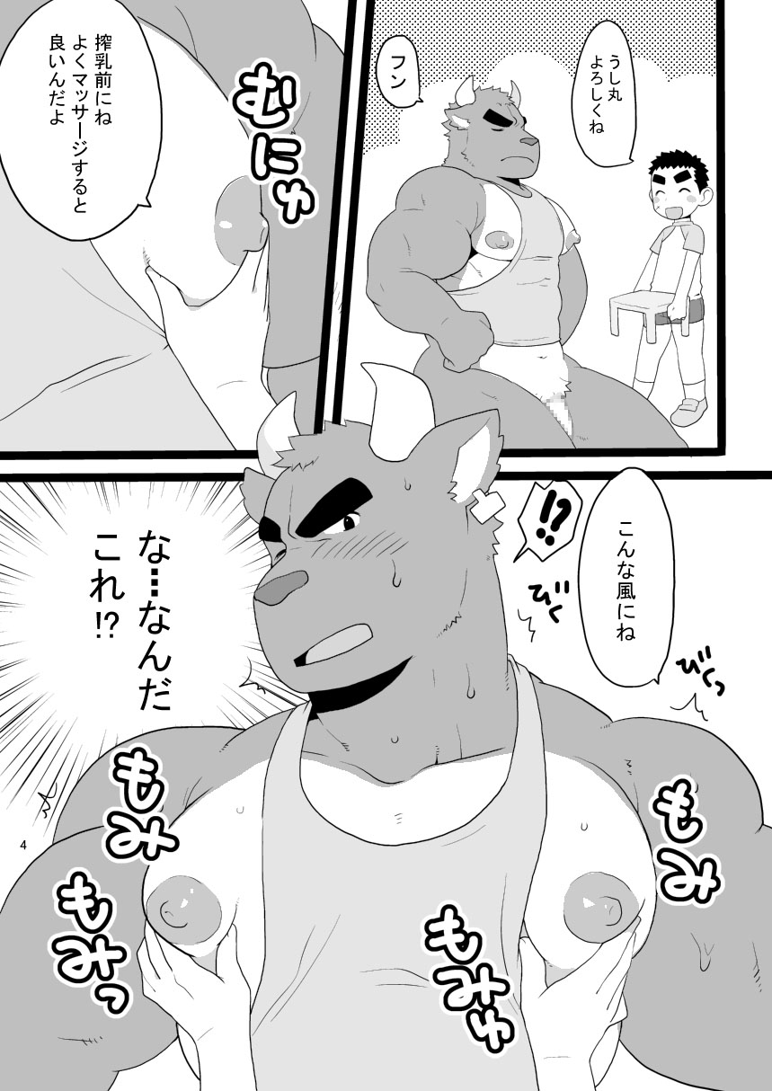 Ushimaru to Issho page 4 full