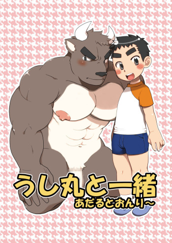 Ushimaru to Issho cover