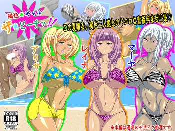 Kasshoku Gal The Beach!! cover