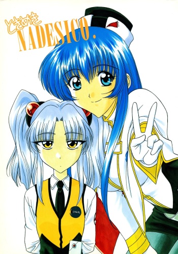Tokimeki Nadesico cover