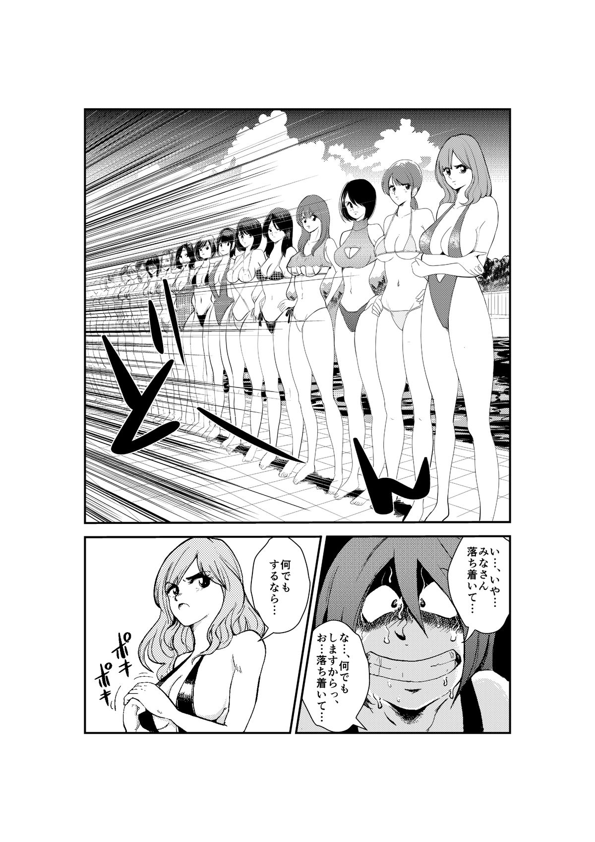 Monzetsu Ladies Pool 2 page 2 full