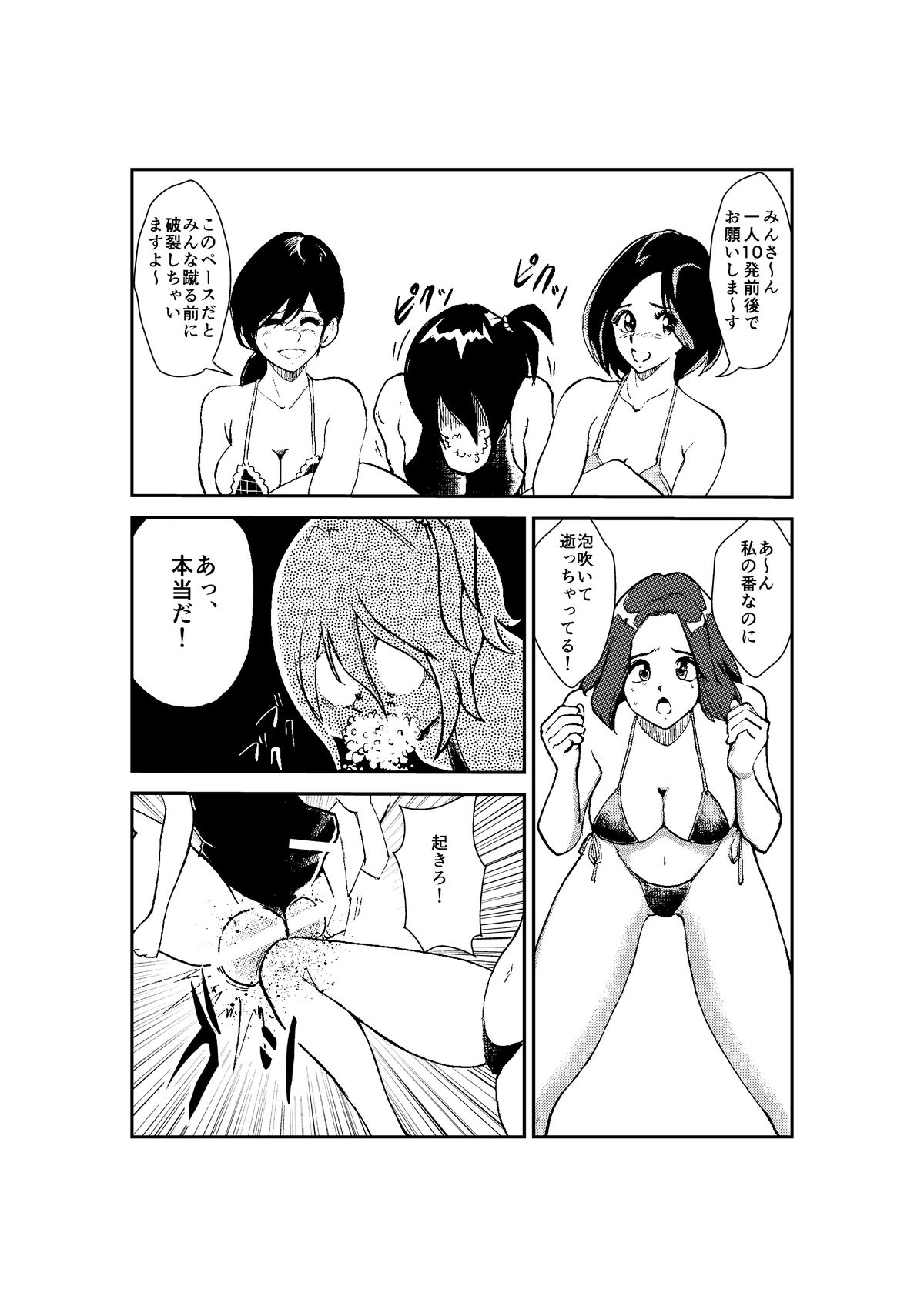 Monzetsu Ladies Pool 2 page 5 full