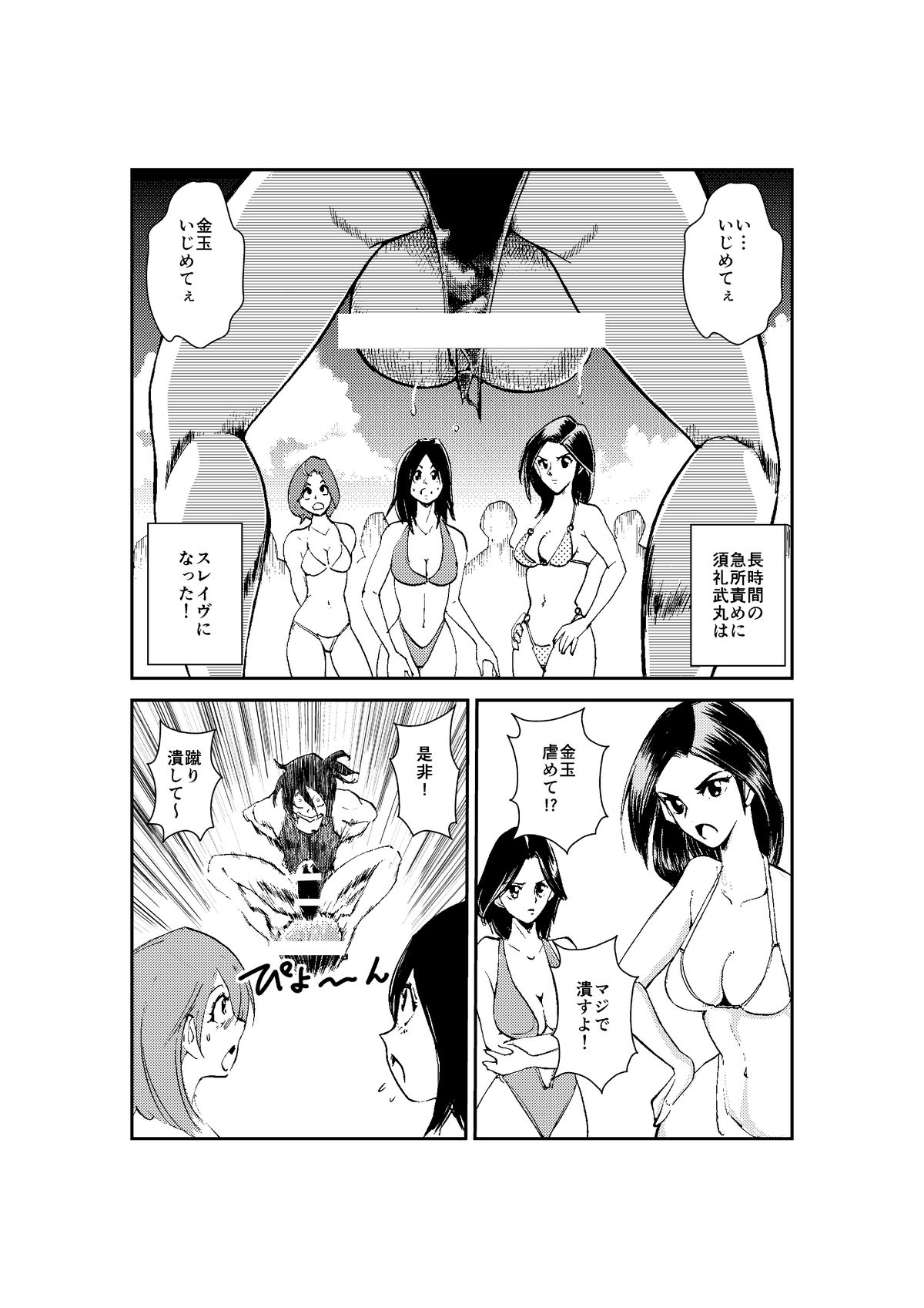 Monzetsu Ladies Pool 2 page 9 full