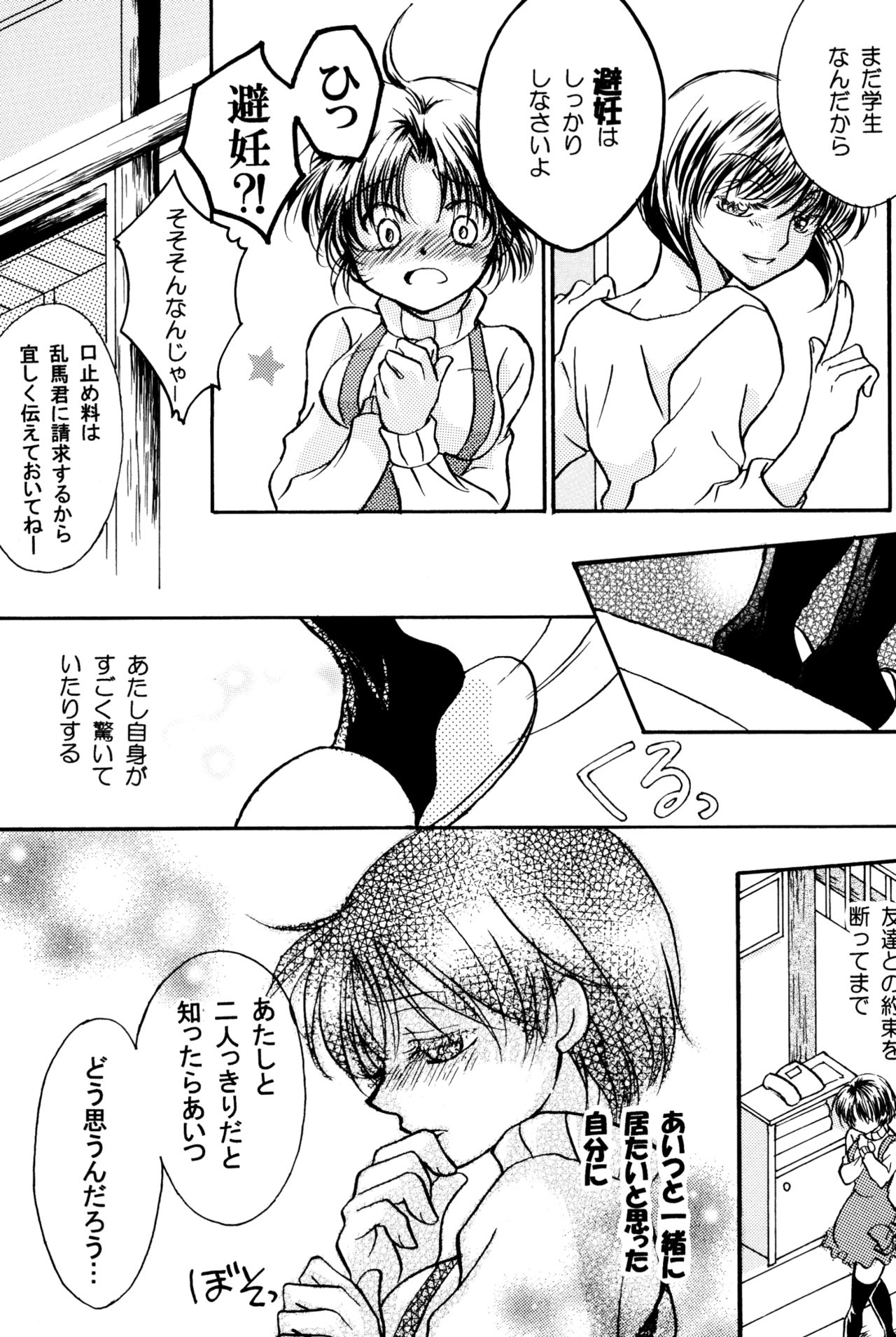 Bukiyou Lovers page 4 full