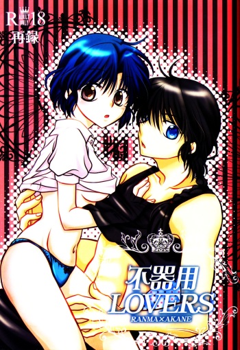 Bukiyou Lovers cover