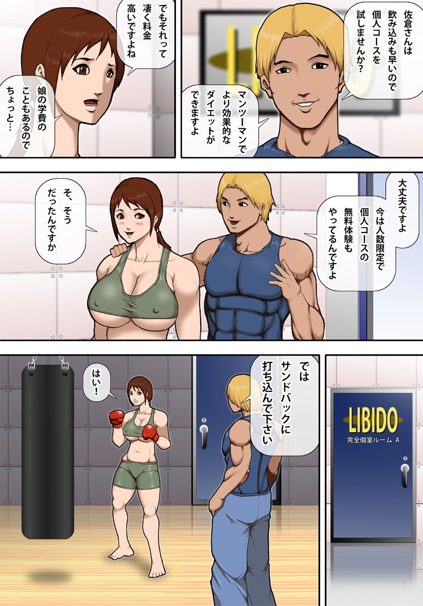 Kyonyuu Mama no Inwai Diet page 8 full