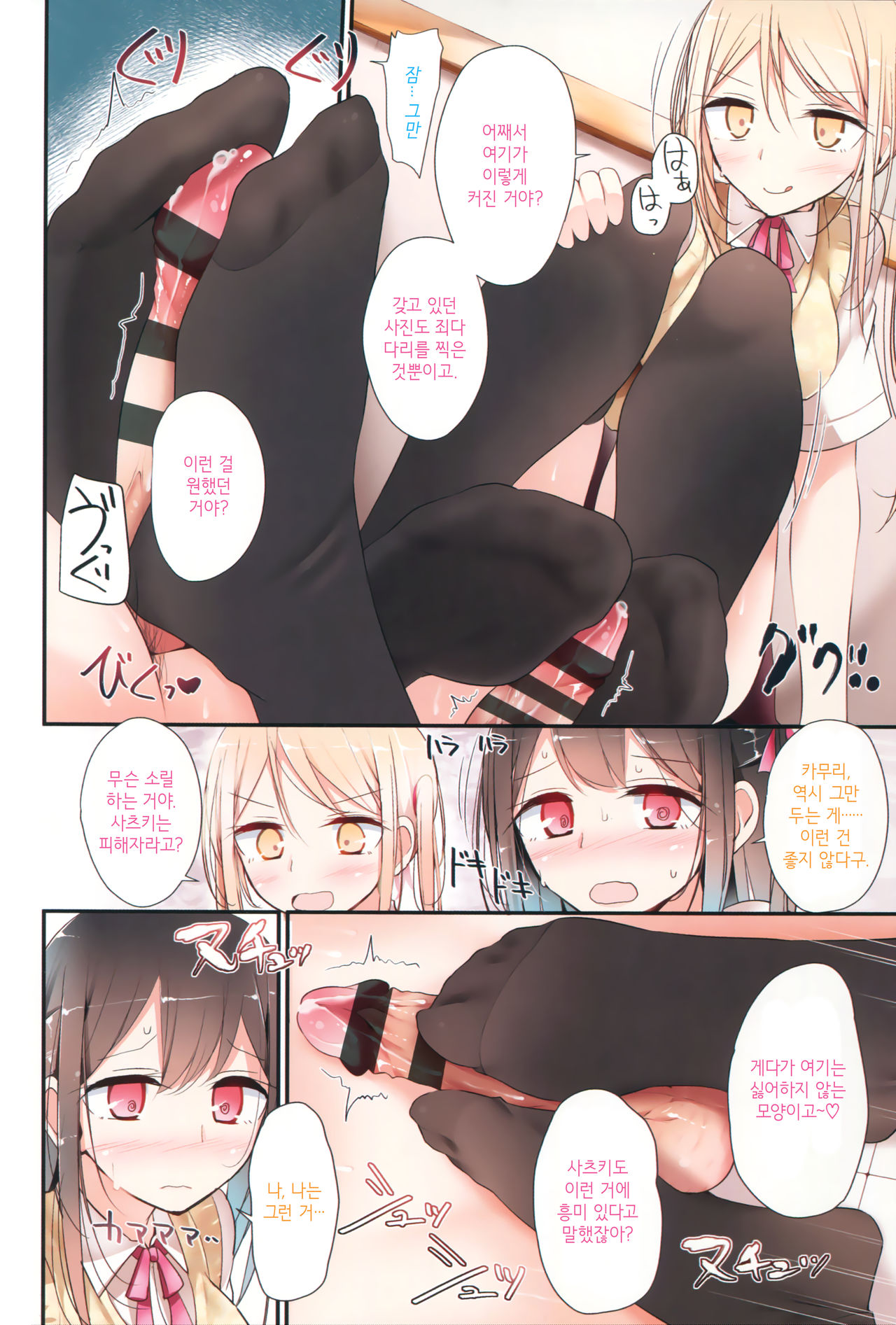 Ashikokism Ch. 1-5 page 5 full