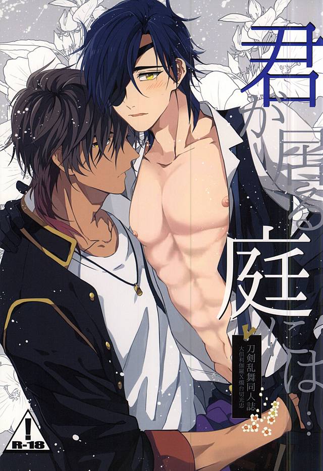 Kimi ga Iru Niwa ni wa... page 1 full