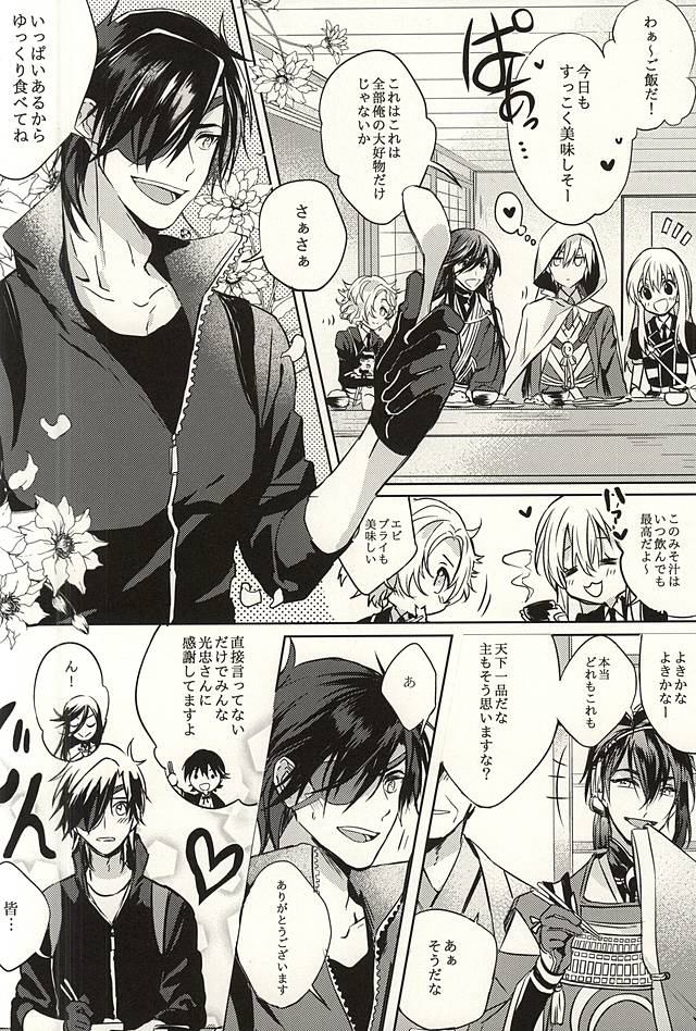 Kimi ga Iru Niwa ni wa... page 3 full