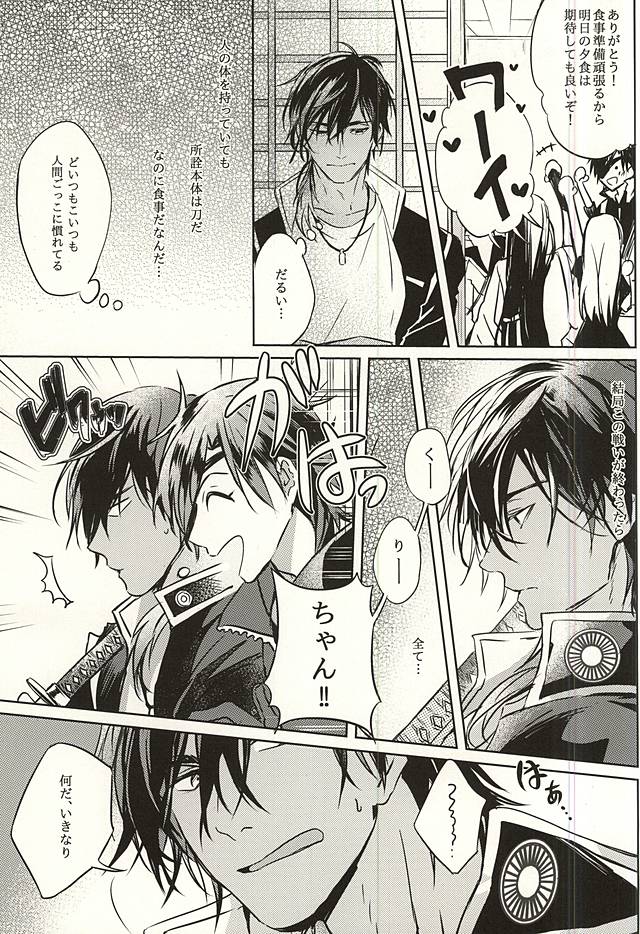Kimi ga Iru Niwa ni wa... page 4 full