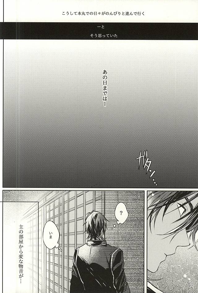Kimi ga Iru Niwa ni wa... page 7 full