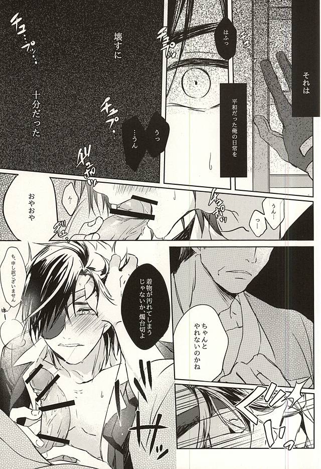 Kimi ga Iru Niwa ni wa... page 8 full