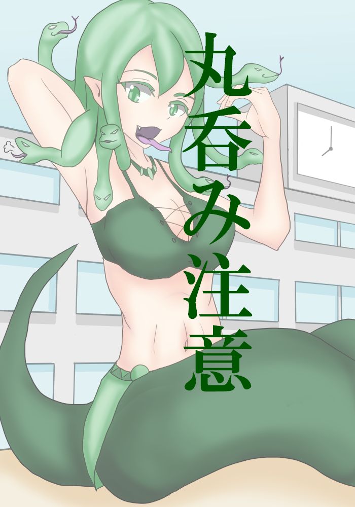 Kyodai Medusa-san page 1 full