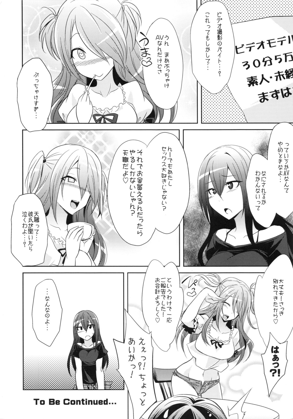 Watashitachi no Shuumatsu page 3 full
