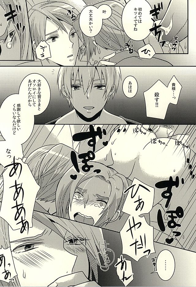 Yamaga? Zenin dakimashita yo page 10 full