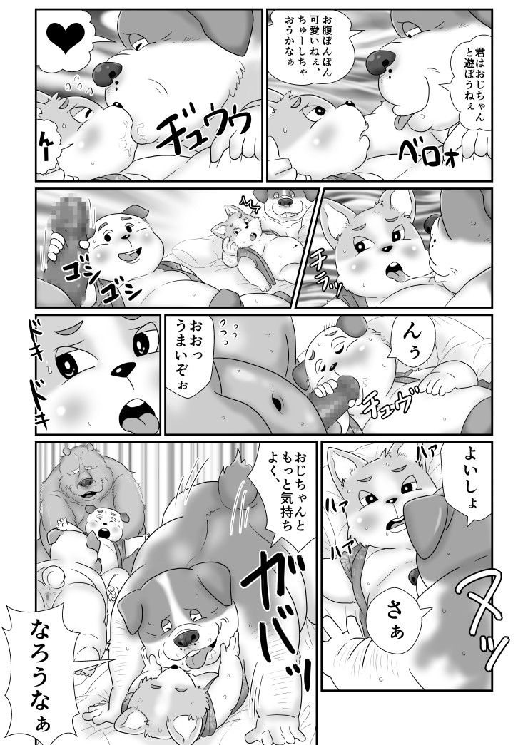 【ワンワン横丁】夏祭り編【３丁目 page 9 full