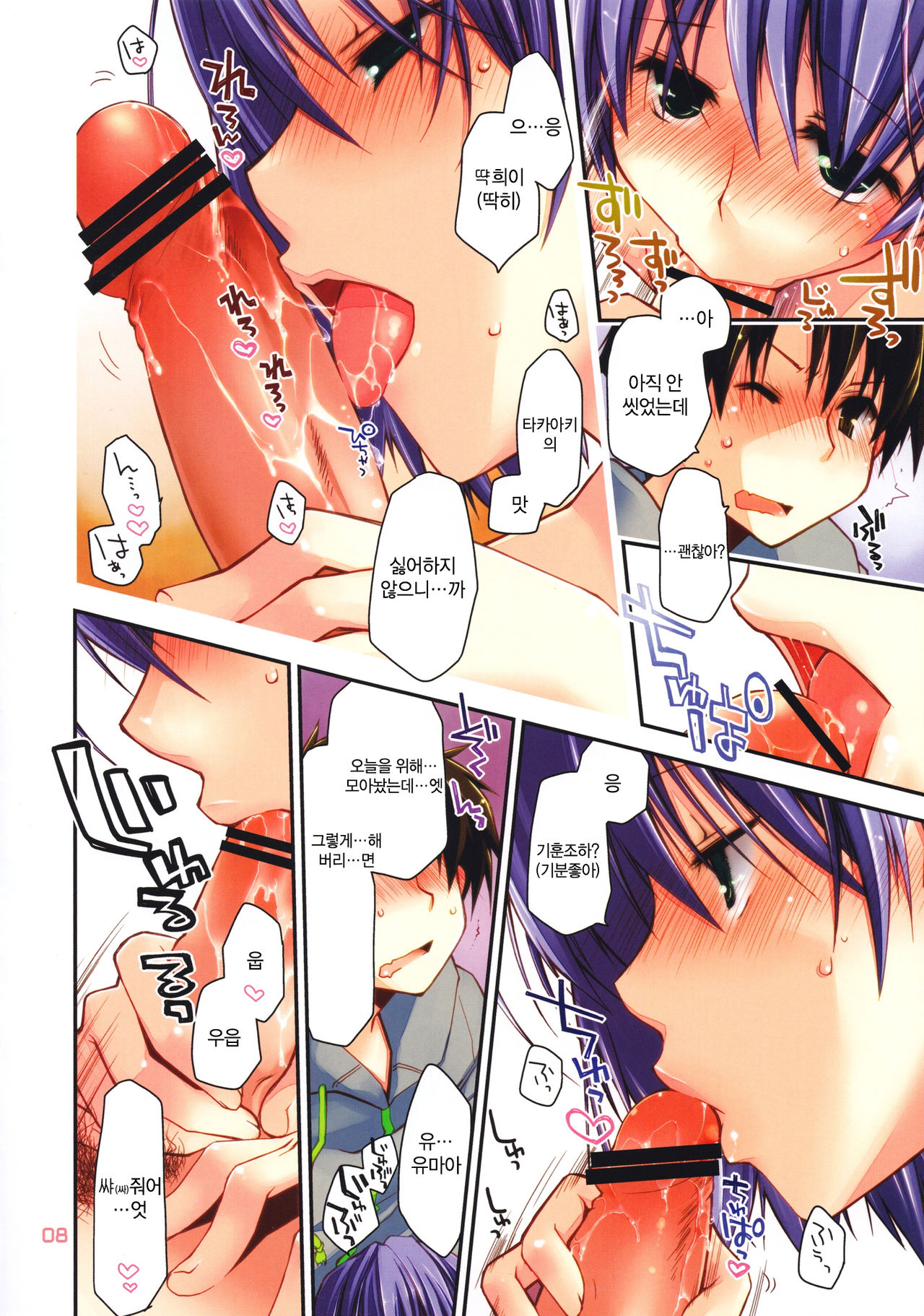 Yuma Plus page 8 full