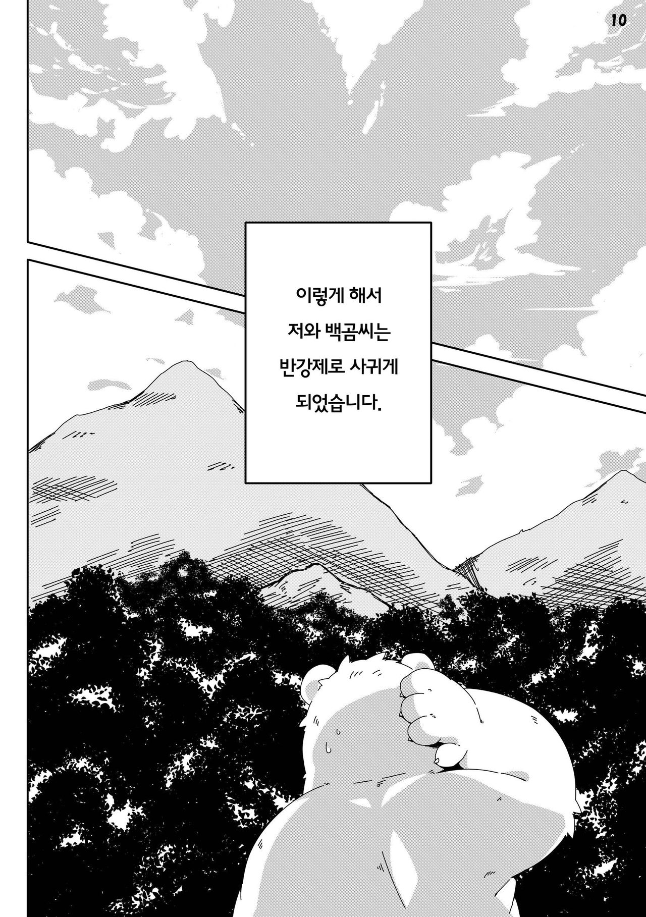 Shirokuma Kiss page 10 full