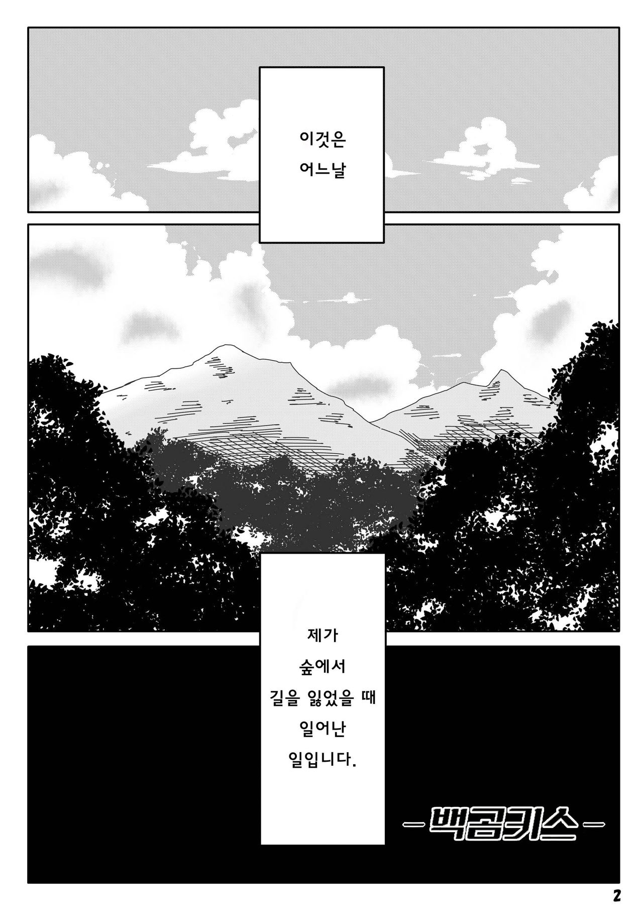 Shirokuma Kiss page 2 full
