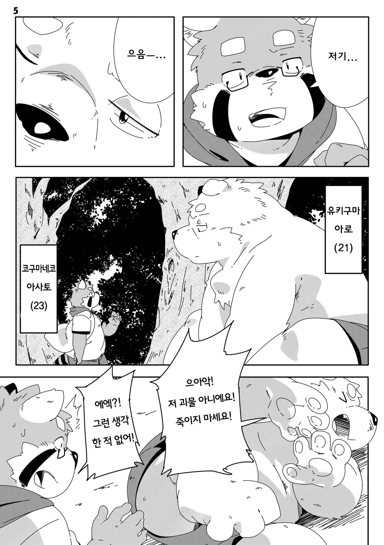 Shirokuma Kiss page 5 full