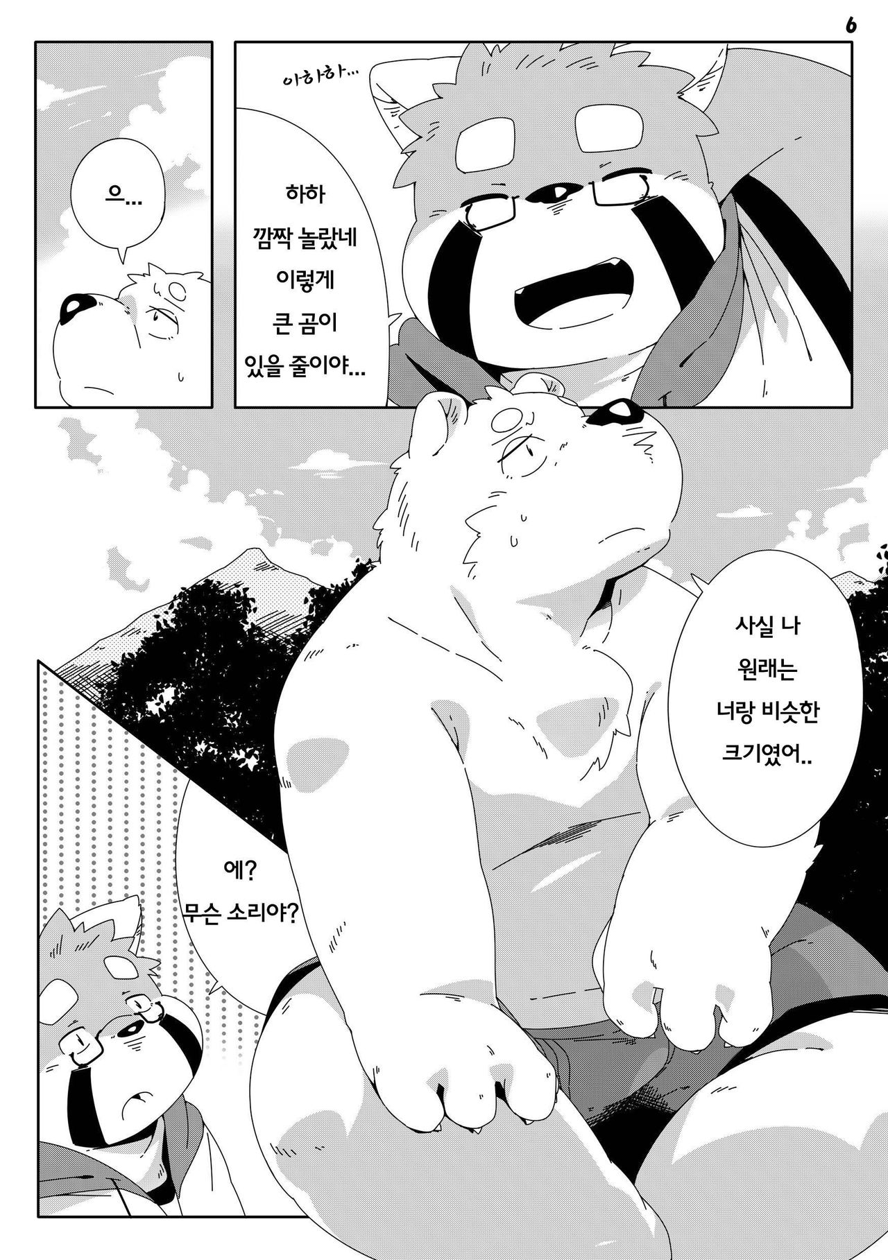Shirokuma Kiss page 6 full