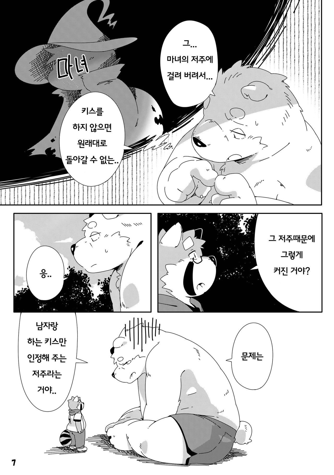 Shirokuma Kiss page 7 full