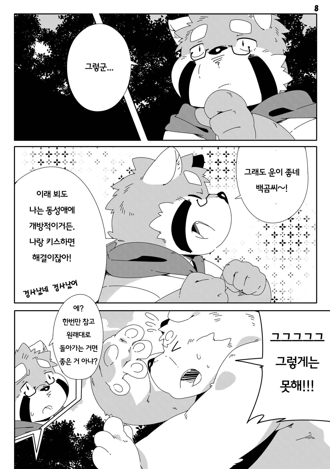 Shirokuma Kiss page 8 full